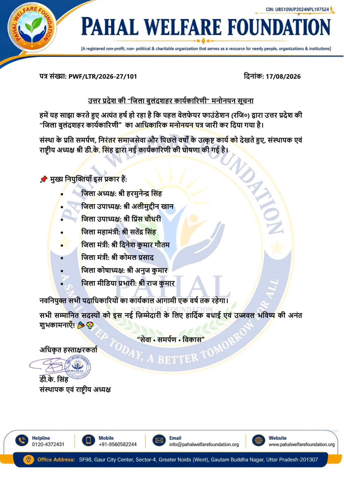 Pahal Welfare Foundation announces Bulandshahr district executive committee.
